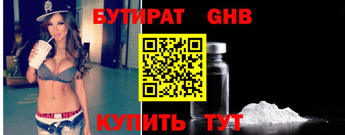 БУТИРАТ бутандиол Нурлат