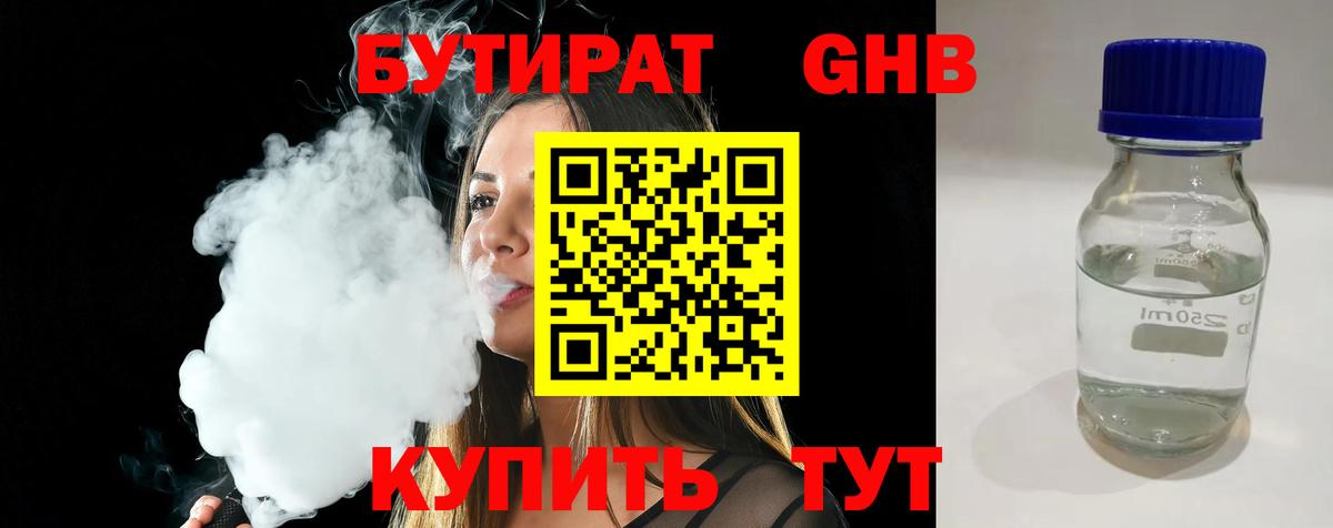 Бутират оксибутират  Вход с VPN  Нурлат 