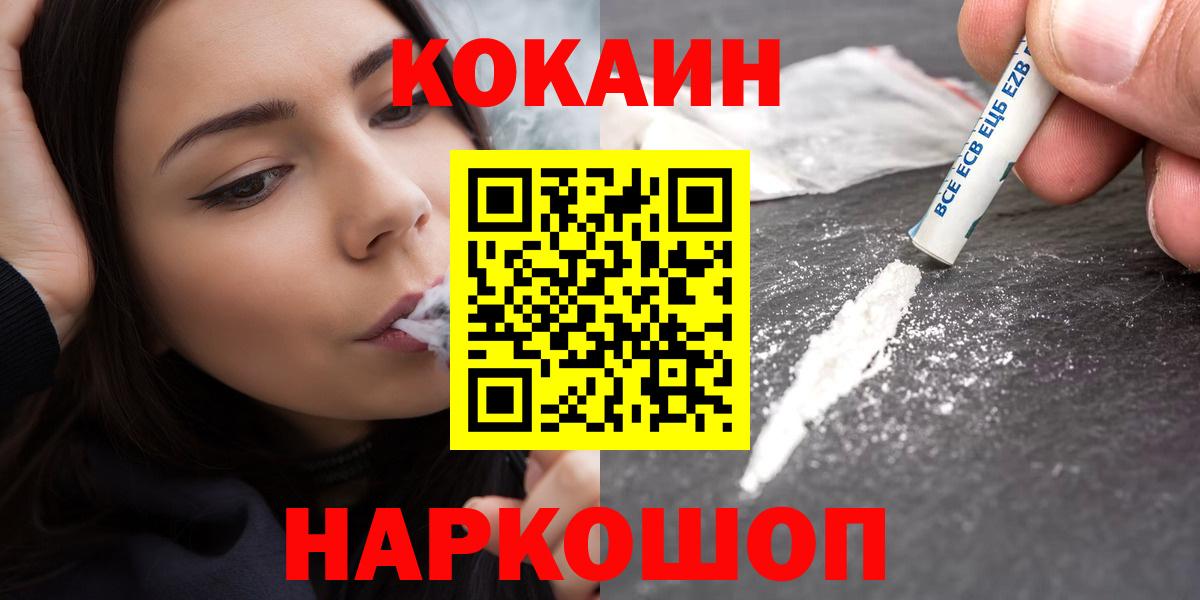 КОКАИН 99%  Вход с VPN  Нурлат  Кокаин  Cocaine FishScale 