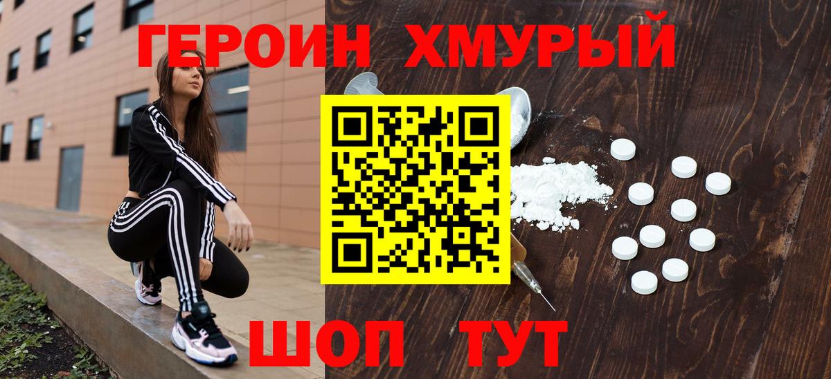 ГЕРОИН Heroin  Вход с VPN  Нурлат 